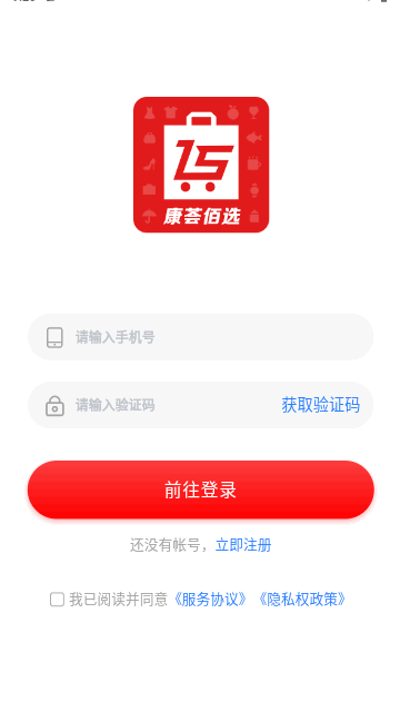 康荟佰选最新版