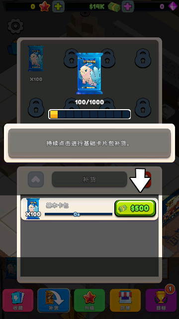 闲置卡牌店大亨