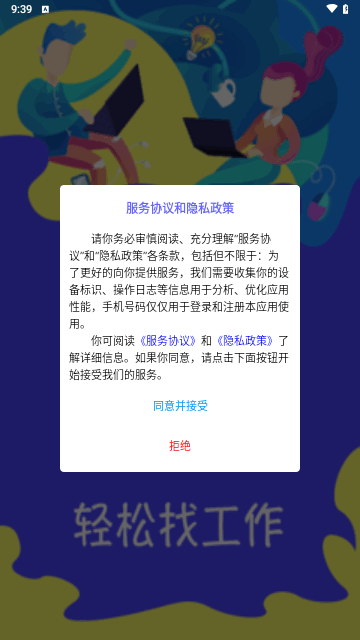 微客招聘手机版