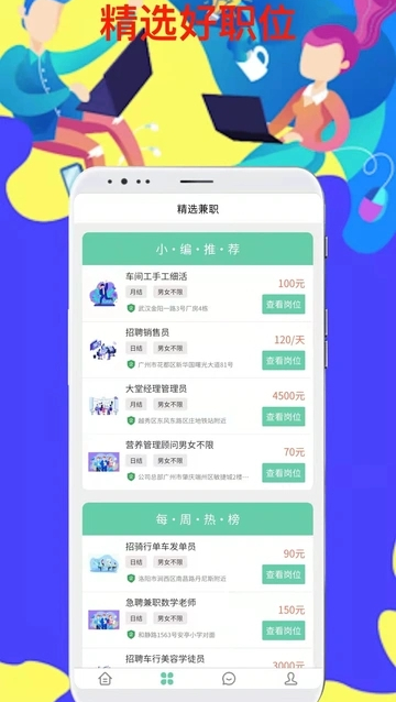 微客招聘手机版