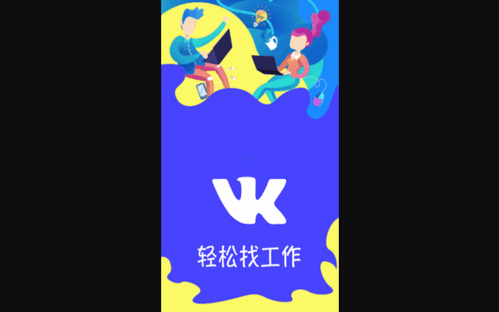 微客招聘手机版
