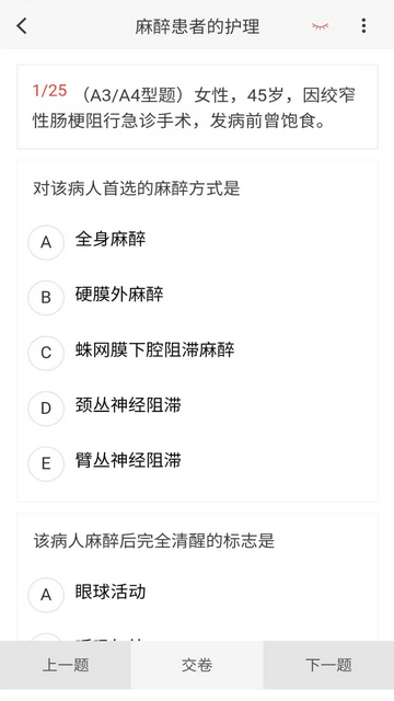 外科护理新题库最新版