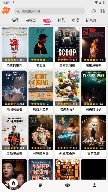 真不卡影视官方版