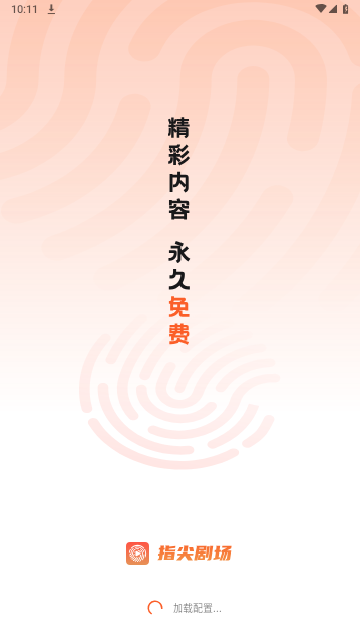 指尖剧场2024最新版
