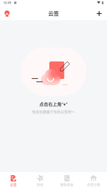 漫笔备忘录官方版