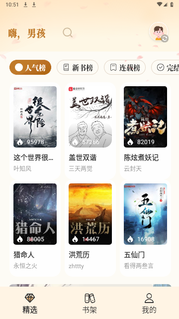 燎原小说无弹窗版