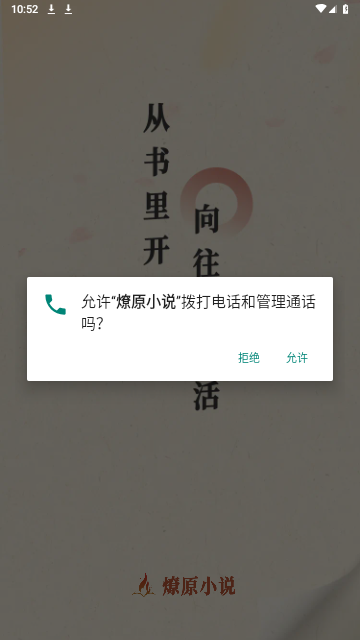 燎原小说无弹窗版