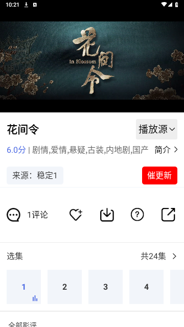 葱花影评高清免费版