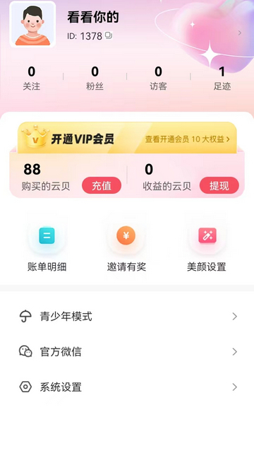 恋香交友手机版