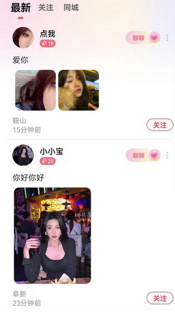 恋香交友手机版