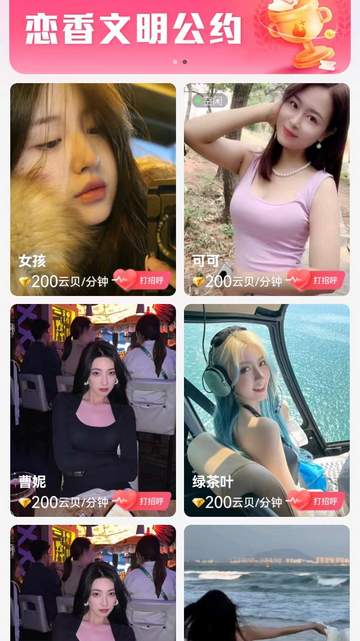 恋香交友手机版
