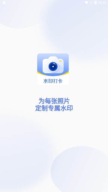 今拍水印相机