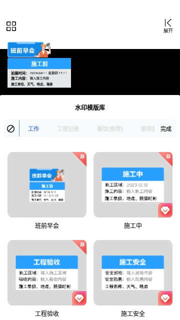 今拍水印相机