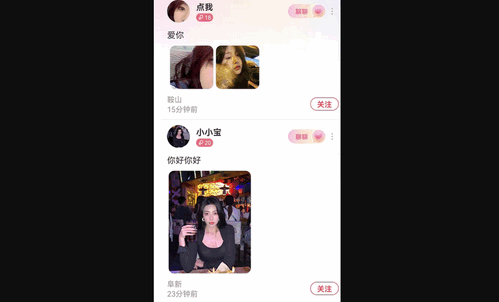 恋香交友手机版