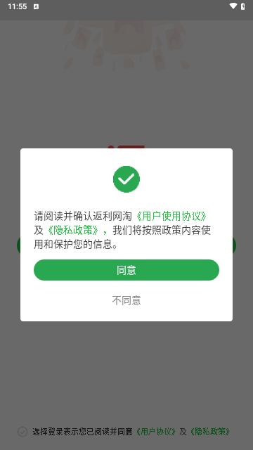 返利网淘最新版