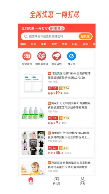 返利网淘最新版