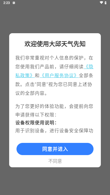 大邱天气先知