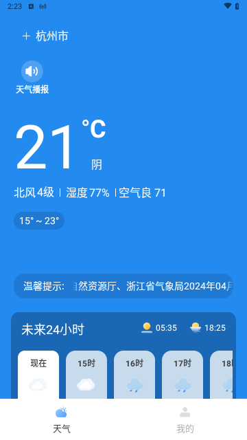 大邱天气先知