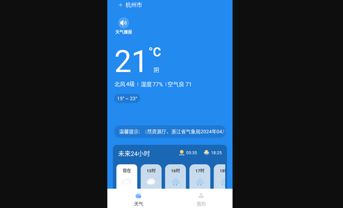 大邱天气先知手机版