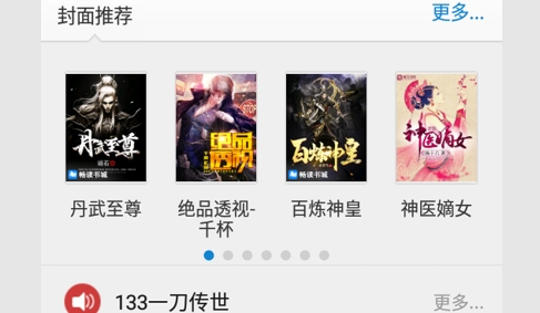 懒人小说绿色纯净版