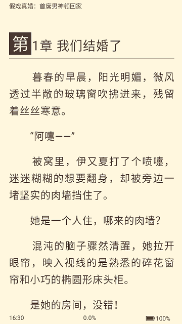 懒人小说绿色纯净版