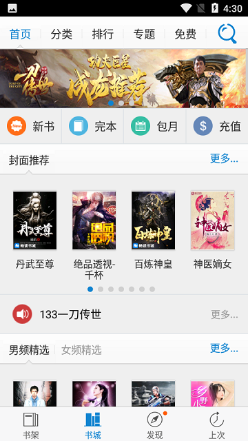 懒人小说绿色纯净版