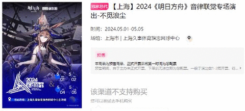 明日方舟音律联觉2024门票多少钱 音律联觉2024门票购买