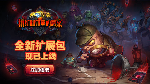 炉石传说