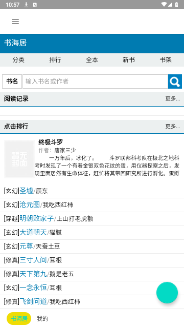 书海居免费版