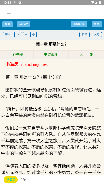 书海居免费版