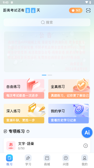 尚岸日语手机版