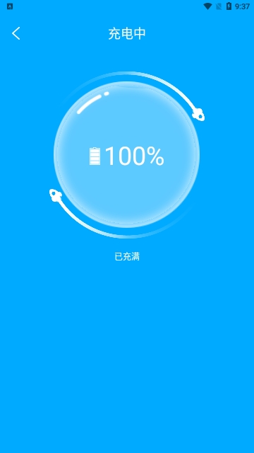 汇能省电王安卓版