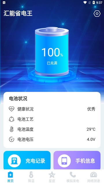 汇能省电王安卓版