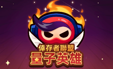 迷你英雄幸存者最新版