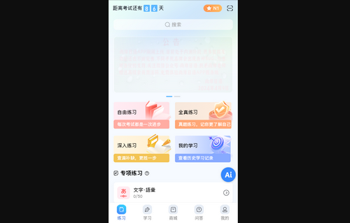 尚岸日语手机版