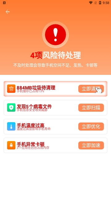 全能清理加速