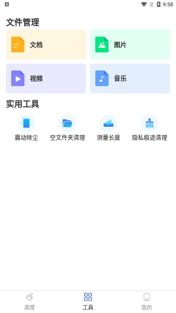 全能清理加速