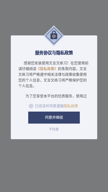 文言文练习安卓版