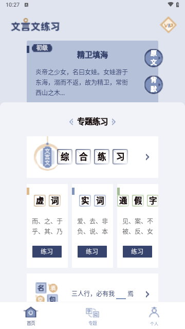 文言文练习安卓版