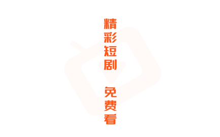 西西短剧场2026最新版
