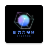 新势力影视去广告版