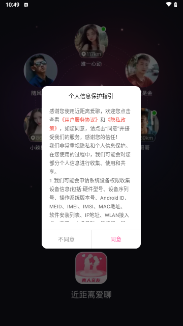 近距离爱聊官方版