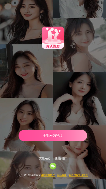 近距离爱聊官方版