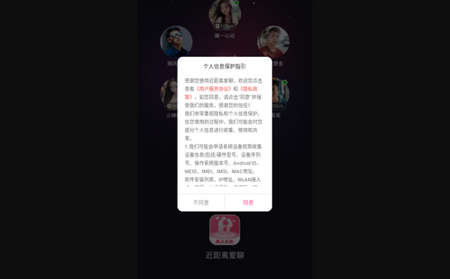 近距离爱聊官方版