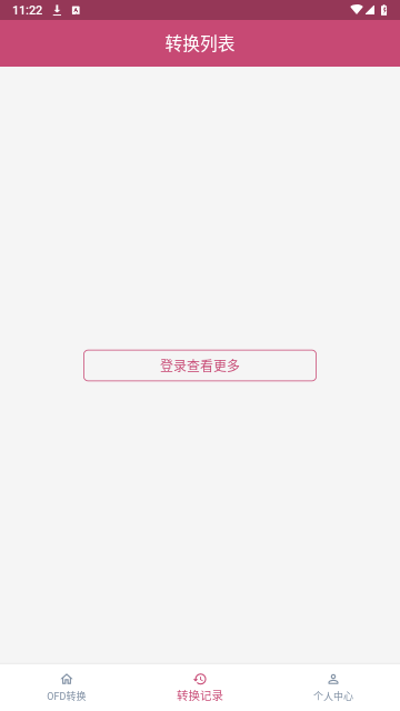 OFD转换助手免费版