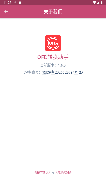 OFD转换助手免费版
