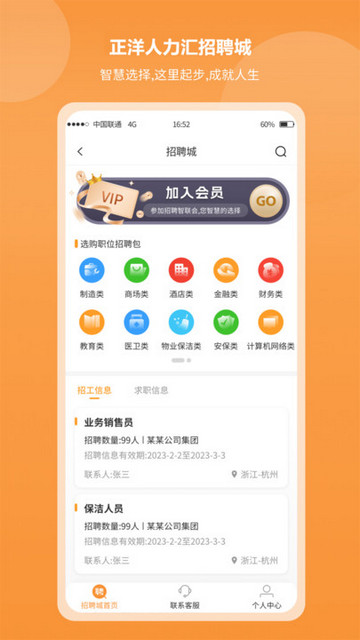 正洋人力汇最新版