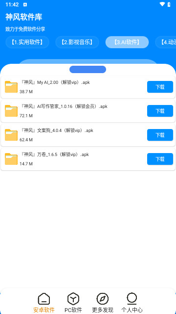 神风软件库免费版