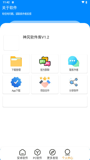 神风软件库免费版