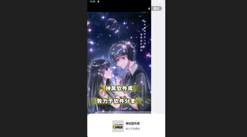 神风软件库免费版